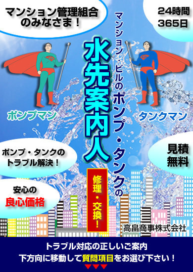 水先案内人　ポンプ・タンク修理・交換