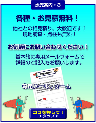 各種・お見積無料！