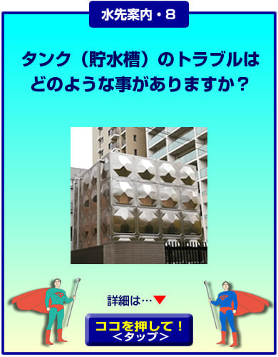 タンクのトラブルはどのようなものがありますか